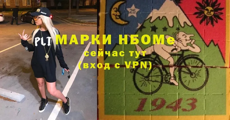 Марки N-bome 1,8мг  Ипатово 